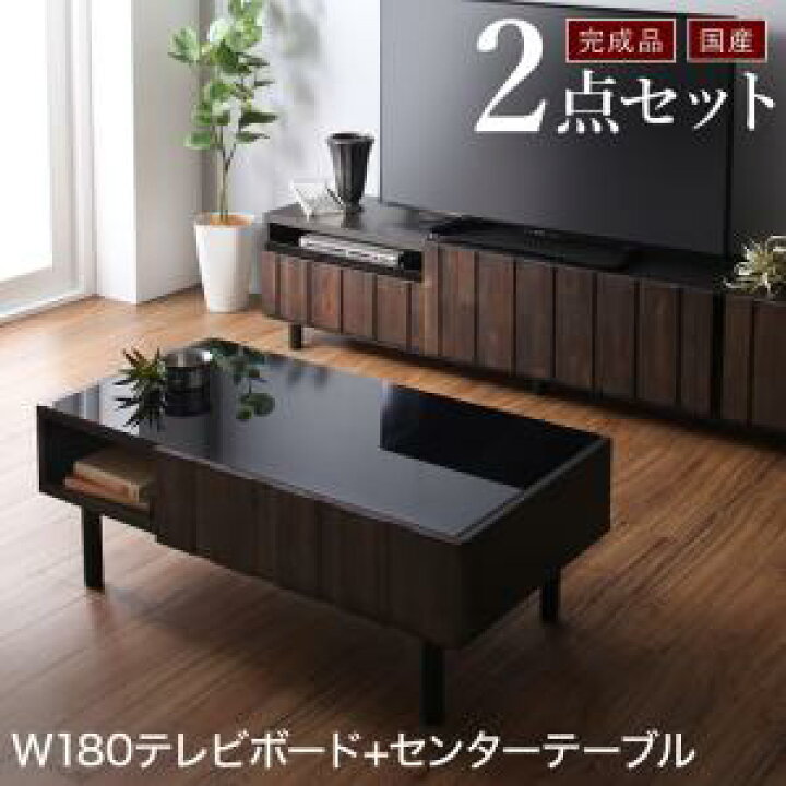 楽天市場】国産 完成品 2点セット(ローボード180+センターテーブル 