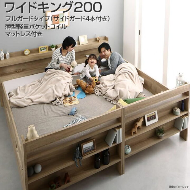 楽天市場】家族ベッド ワイドキング200 フルガードタイプ （シングル×2 