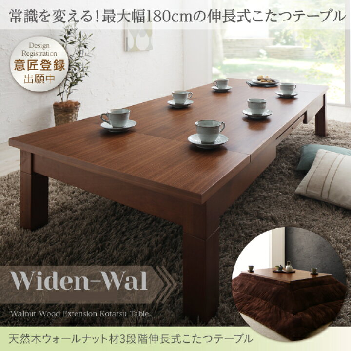 楽天市場】伸縮式 こたつテーブル 単品 長方形 (80×120〜180cm) こたつ 