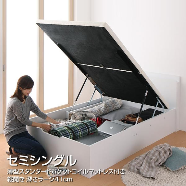 組立設置付き ベッド 跳ね上げ式 縦開き セミシングル 日本製 深さ