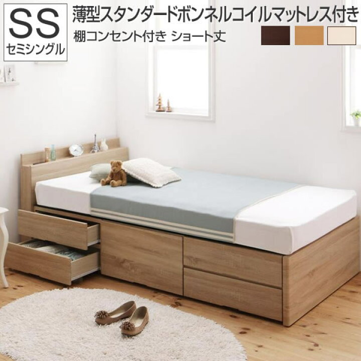 楽天市場】セミシングルベッド 収納付き マットレス付き ショート丈 