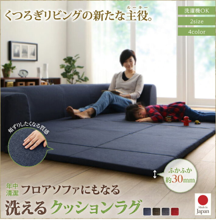 楽天市場】日本製 クッションラグ 大 250×174cm フロアクッション 国産 