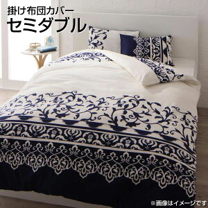 掛け布団カバー セミダブル 綿100の人気商品 通販 価格比較 価格 Com