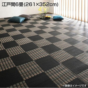 日本製 洗える い草風 デザインラグ 江戸間6畳 (261×352cm) 国産 おしゃれ 高級感 ラグ ラグマット モダン柄 ブロック柄 汚れに強い 速乾性 ダニ防止 水洗い リビング レジャーシート 市松模