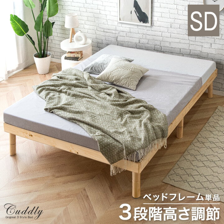 楽天市場 時 5 Offクーポン ベッド セミダブル 3段階 高さ調節 すのこベッド 耐荷重0kg フレームのみ すのこ ロー ベッド 木製 ベット ベッドフレーム セミダブルベッド 北欧 シンプル フロア ベッド セミダブル すのこベット フレーム ベッドおしゃれ Sd