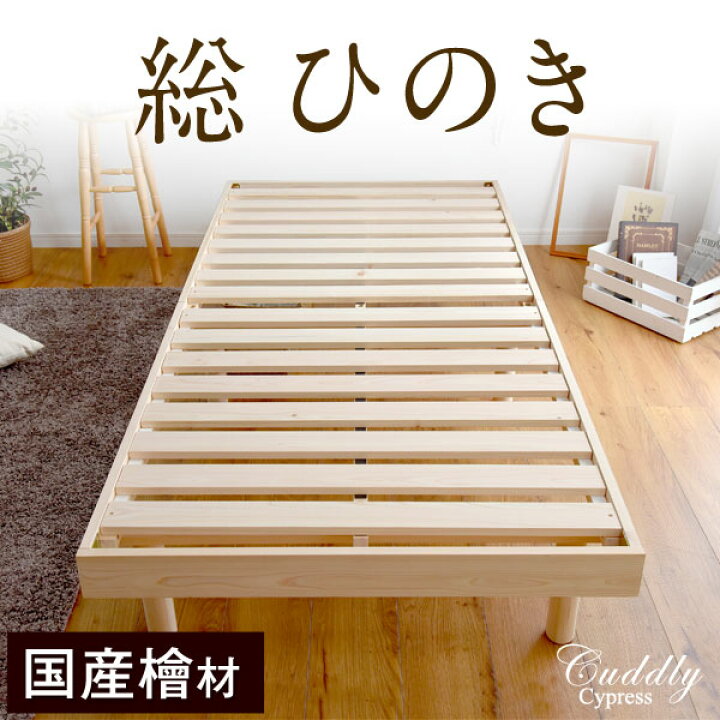 楽天市場】【5%OFFクーポン】 全面 国産 ひのき すのこベッド シングル 