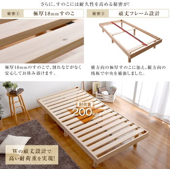 ひのきすのこベッド