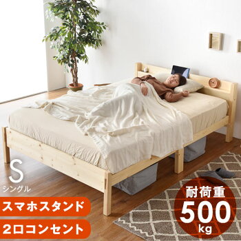 【送料無料】ベッドシングルコンセント2口天然木突き板使用3段階高さ調節可能フレームのみすのこ木製ベッドフレーム北欧ベットおしゃれステージベッドフレームローベッド収納ベッド下収納すのこベッド