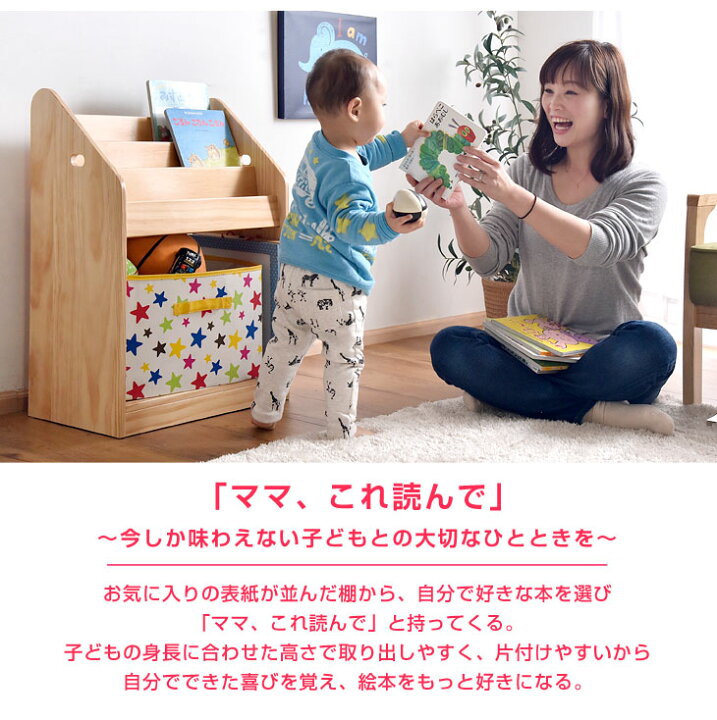楽天市場 現役ママが考えた絵本ラック 送料無料 完成品 3段 絵本棚 天然木 幅50 スリム キッズ 本棚 絵本 ラック おもちゃ 収納 子供用 子供用絵本ラック おもちゃ 書棚 収納ラック 木製 絵本ラック 子ども家具 おかたづけラック お片づけラック 知育 Storage 楽天市場 現役ママが考えた絵本ラック 送料無料 完成品 3段 絵本棚 天然木 幅50 スリム キッズ 本棚 絵本 ラック おもちゃ 収納 子供用 子供用絵本ラック おもちゃ 書棚 収納ラック 木製 絵本ラック 子ども家具 おかたづけラック お片づけラック 知育 Storage