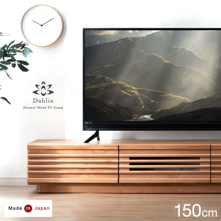 楽天市場】【本日クーポン5%+1000円引】 天然木 テレビ台 幅150cm 国産 
