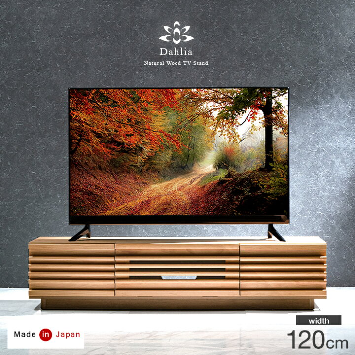 楽天市場】アルダー無垢 国産テレビ台 幅120cm ローボード 日本製 