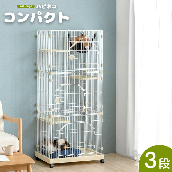 楽天市場】【本日クーポン5%引】 コンパクト 3段 キャットケージ 