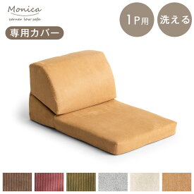 【正午~5%OFFクーポン】 【商品番号：15210062】専用 洗えるソファーカバー 1P用 カバー ソファカバー ズレ防止テープ付 おしゃれ ソファーカバー