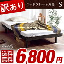 【訳あり】【送料無料】 すのこベッド シングル アウトレット ベッドフレーム 3段階高さ調節 フレームのみ 北欧 すのこ シングル ベッド すのこベット ローベ...