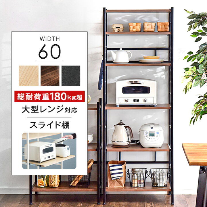 楽天市場 レンジラック 幅60cm レンジ台 60幅 大型レンジ対応 スライド棚 ハイタイプ 収納 レンジラック 電子レンジ台 キッチンラック オープンラック スリムラック おしゃれ 北欧 木目調 キッチン 収納 スリム Storageストレージ家具インテリア