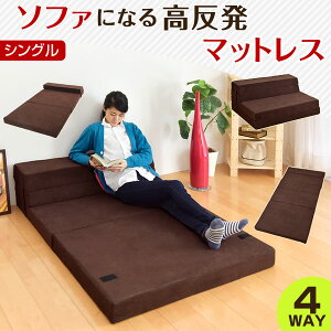 【正午~クーポン5%引】 4WAY 高反発 ローソファ マットレスにもなる ソファ ソファー フロアソファ 2人掛け 超低ホル マットレス 高反発マット 高反発マットレス マット 高反発マットレス ロ