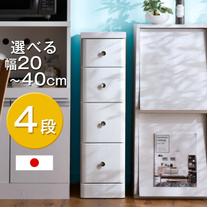 R518 隙間家具、スリム収納家具、幅40cm Used・美品