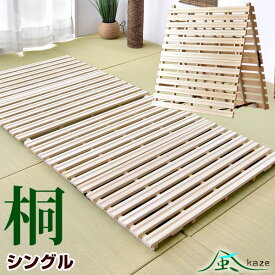 完成品 桐 すのこ 低ホル すのこマット 二つ折り 国内検査済 耐荷重180kg 折りたたみベット ベット シングル 折りたたみ ベッド 木製 折り畳みベッド すのこベッド 湿気 除湿 すのこベット