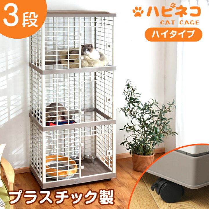 楽天市場】【5%OFFクーポン】 プラスチック製 キャットケージ 3段 猫 