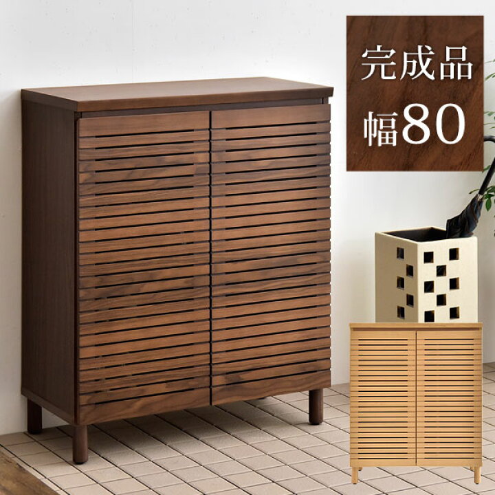 楽天市場】【本日5%引クーポン】 国産 完成品 シューズボックス 幅80 