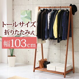 楽天市場 ハンガーラック たたみの通販