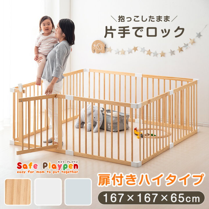楽天市場 片手でロックできる ベビーサークル 幅167cm ハイタイプ 8枚セット 扉付き ドア 扉 木 ベビー サークル 天然木 木製 8枚 セット 赤ちゃん プレイペン キッズサークル おすすめ おしゃれ 大きい 柵 セイフプレイペン Safeplaypen Storageストレージ家具インテリア 楽天市場 片手でロックできる ベビーサークル 幅167cm ハイタイプ 8枚セット 扉付き ドア 扉 木 ベビー サークル 天然木 木製 8枚 セット 赤ちゃん プレイペン キッズサークル おすすめ おしゃれ 大きい 柵 セイフプレイペン Safeplaypen Storageストレージ家具インテリア