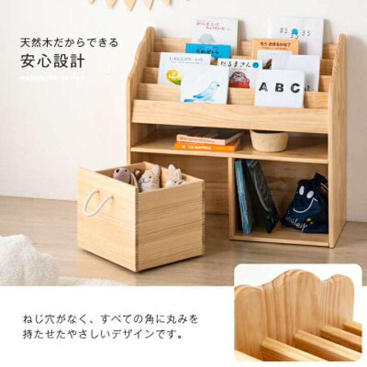 楽天市場】【本日クーポン5%引】 おもちゃ箱 付 絵本棚 天然木 幅80 