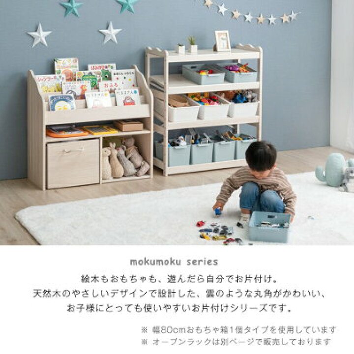 楽天市場】【本日クーポン5%引】 おもちゃ箱 付 絵本棚 天然木 幅80 