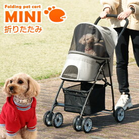 ミニ ペットカート 折りたたみ 4輪 軽量 4.2kg 耐荷重 9kg 多頭 小型犬 ペットカート ペットバギー 猫 ドッグカート バギー ブレーキ カート ペット用 ペット 折り畳み フォールディング 犬 ドッグ キャット 小動物