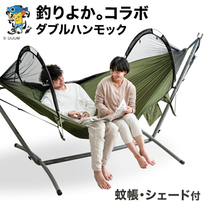 楽天市場】自立式ハンモック ダブルサイズ 耐荷重200kg 蚊帳付 & フル 