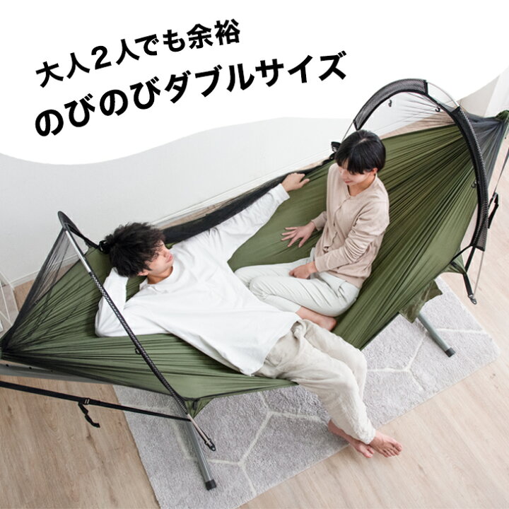 楽天市場】自立式ハンモック ダブルサイズ 耐荷重200kg 蚊帳付 & フル 