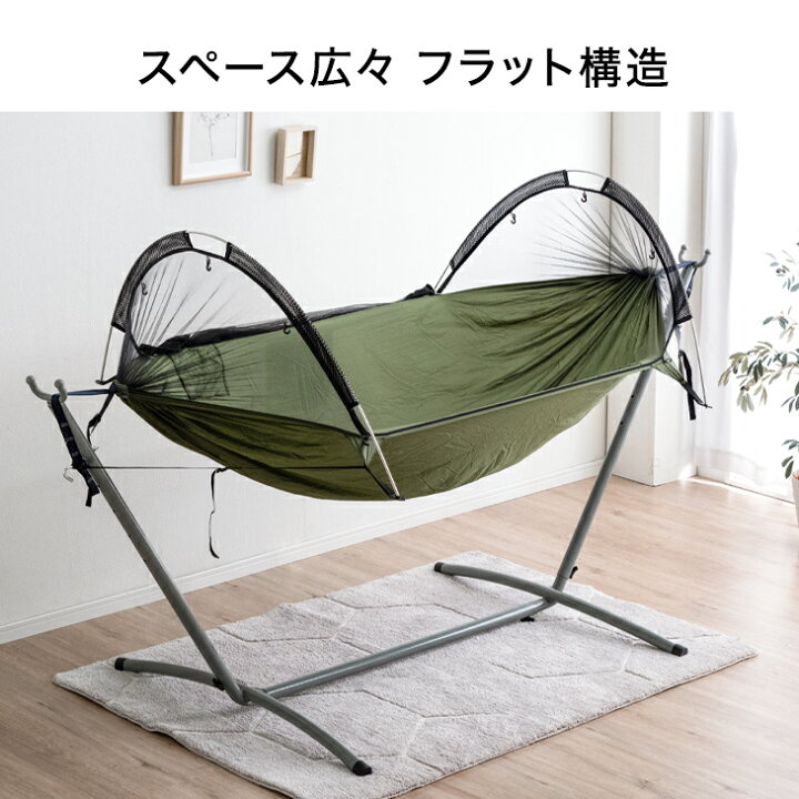楽天市場】自立式ハンモック ダブルサイズ 耐荷重200kg 蚊帳付 & フル 