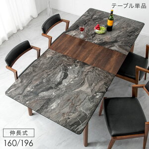 【正午~クーポン5%引】 大理石調 伸長式 ダイニングテーブル 単品 幅 160 196 テーブル 伸長式テーブル 伸長式ダイニングテーブル 伸長テーブル 食卓テーブル 食卓 4人掛け 折りたたみ 長方形