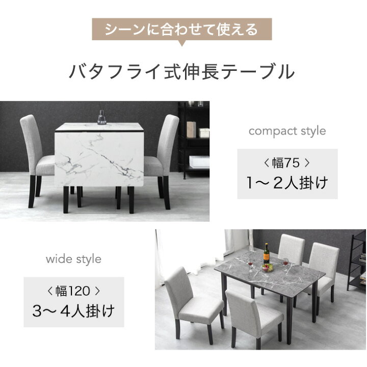 楽天市場】バタフライテーブル 75 120 ダイニングテーブル 伸縮 