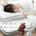 全部洗えて、いつも快眠。 布団7点セット 三層 敷布団 高密度固綿入り 抗菌 防臭 防カビ 掛け布団 襟丸 1.6kg シングル 高さ 調節 調整 枕 洗える 洗濯OK 布団セット ふとんセット 収納ケース付 ほこりが出にくい 洗える布団セット