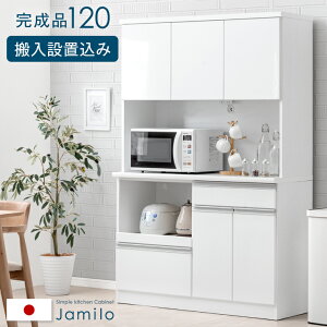 国産 食器棚 幅120 完成品 MOISS コンセント付き 大型レンジ対応 キッチンボード レンジ台 レンジボード キッチンラック キッチン収納 スライド 棚 組み立て不要 日本製 木製 ホワイト 北欧 お