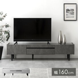 【今だけクーポンで1500円OFF】 ストーン調 テレビ台 160cm 完成品 テレビボード TV台 ローボード TVボード テレビラック TVラック リビングボード 32型 32インチ 収納 グレー ブラック 石目調 ストーン 160 モダン 脚付き おしゃれ 【超大型】【後払/時間指定NG】