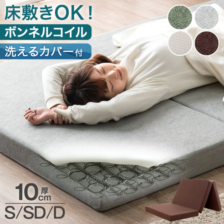 楽天市場】【本日クーポン5%引】 新技術 三つ折り 厚み10cm ボンネル  