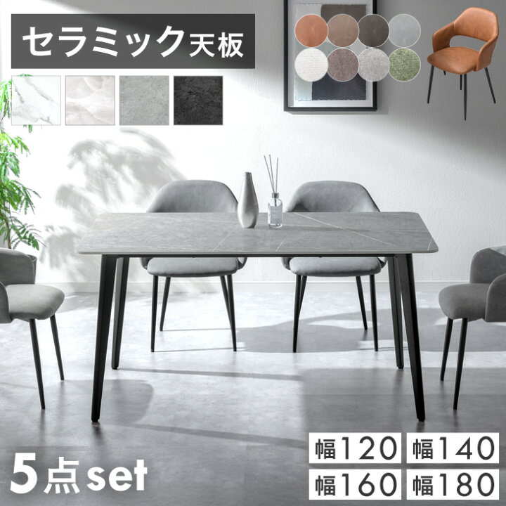 楽天市場】【搬入設置込】 セラミック ダイニングテーブルセット 140cm 