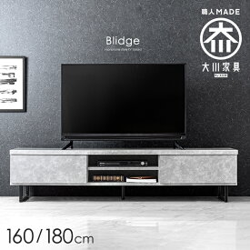 【53H限定!クーポンで2000円OFF】 《選べる2サイズ》 テレビ台 幅160cm / 180cm 国産 完成品 大川家具 白 黒 ホワイト ブラック グレー モダン 鏡面 引き出し ロータイプ ローボード テレビボード テレビラック テレビ台 国産 日本製 北欧 おしゃれ 完成品【超大型】