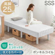 RENEWワントーンデザイン 高脚25cm 脚付きマットレス sss セミシングル ショート丈 コンパクト ボンネル…