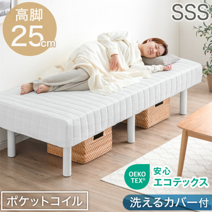 楽天市場】RENEWワントーンデザイン 高脚25cm 脚付きマットレス sss 