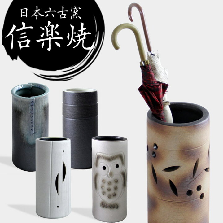楽天市場】【正午~クーポン5%引】 日本製 職人の 手作り 陶器 傘立て 