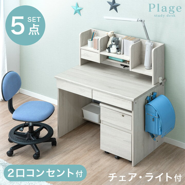 R092 入学時期 セール 学習机 5点セット、幅95cm