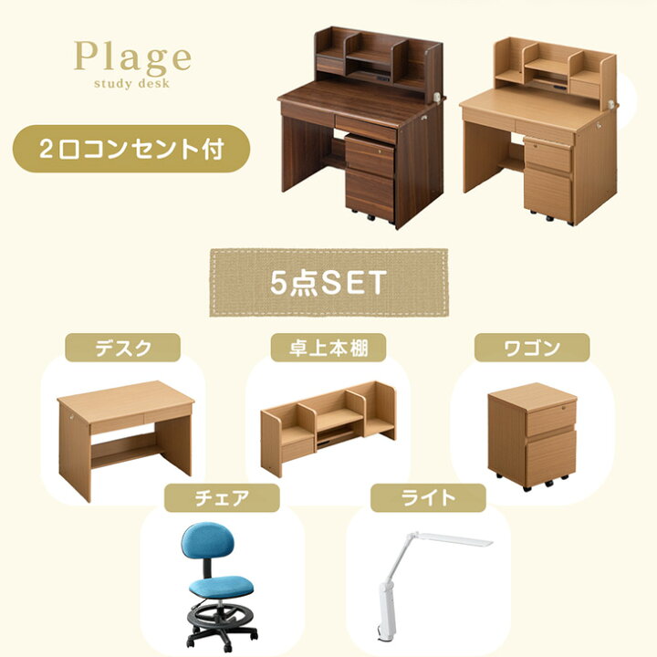 R092 入学時期 セール 学習机 5点セット、幅95cm