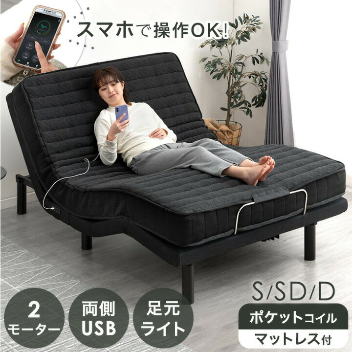 楽天市場】【本日クーポン5%引】 スマホで操作OK 2モーター 電動ベッド 