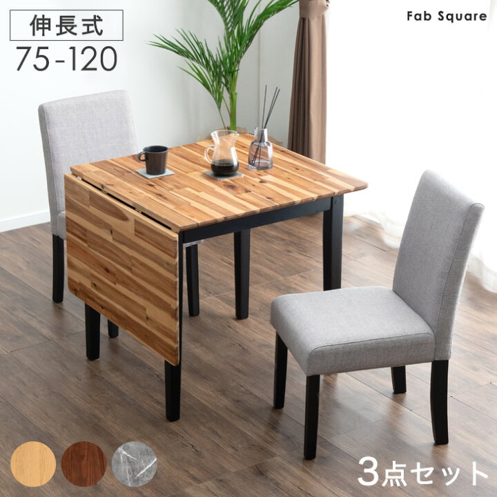 値下げしました】安井家具 ダイニングテーブル 3点セット ベルサ NEXT 