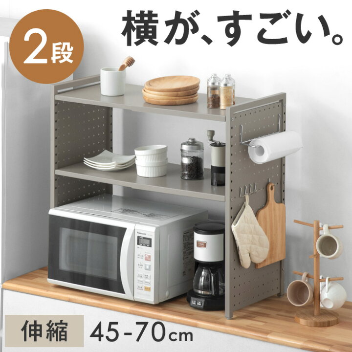 楽天市場】サイドを自由にカスタマイズ レンジ上ラック 2段 伸縮 
