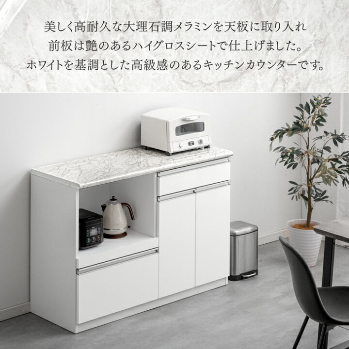 ミドルレンジボード 幅120㎝ シルバー×ホワイト 大理石調天板 キッチン 