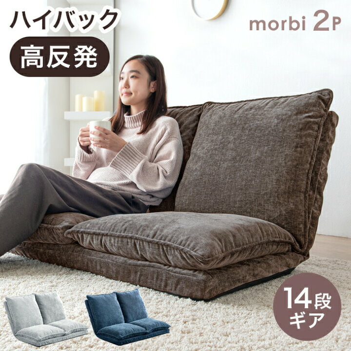 楽天市場】2P ローソファー ハイバック 14段階リクライニング 座椅子 2 